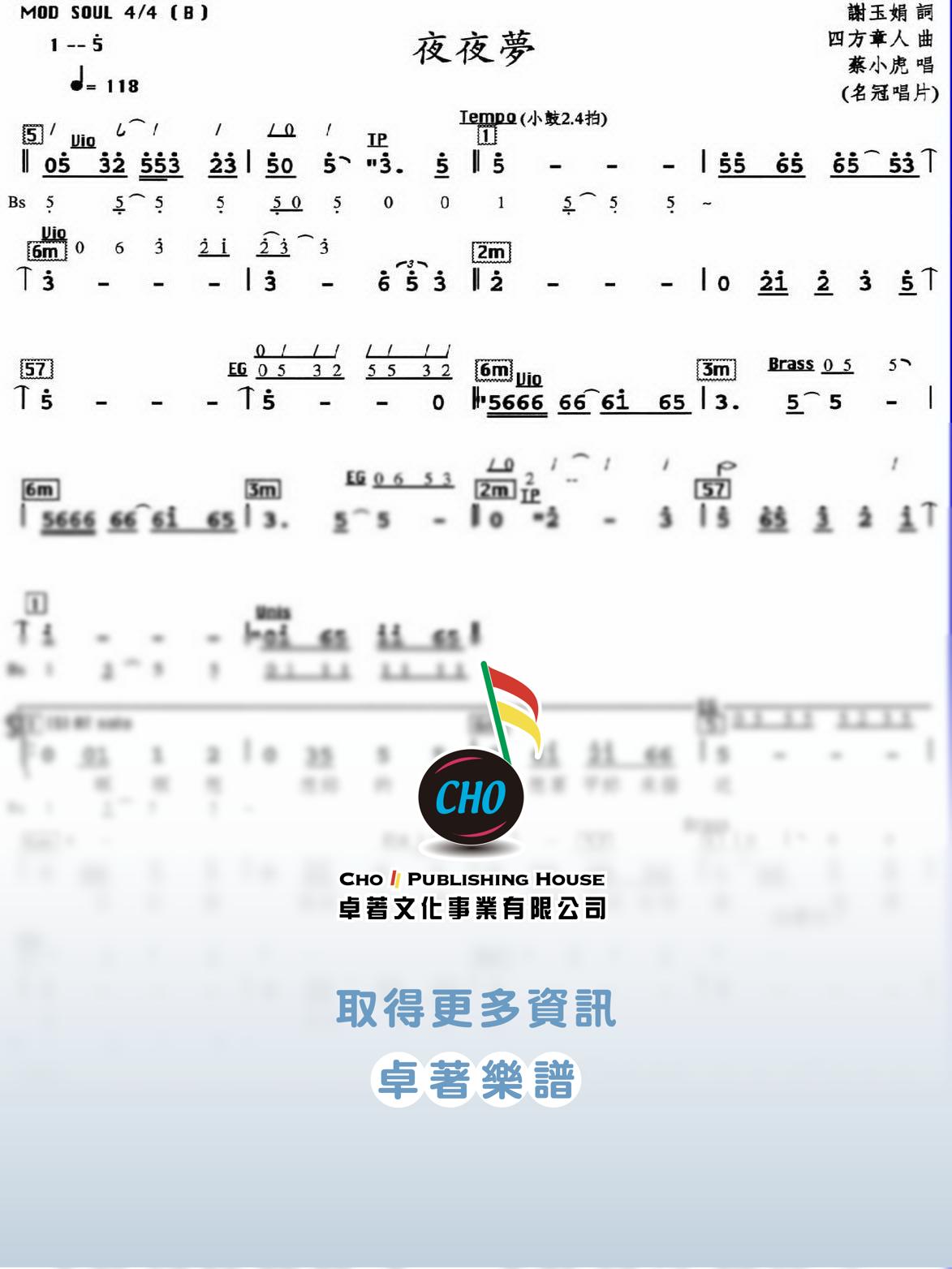 夜夜夢